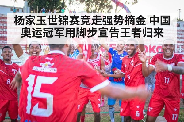victory celebration